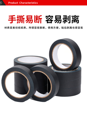 汽车黑色油泥胶带模具模型专用国产级细1mm手撕纸胶带工业可遮光
