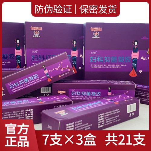 3盒 白云山妇科妇用凝胶正品妇用护理女性私护苦参抗菌私处保养