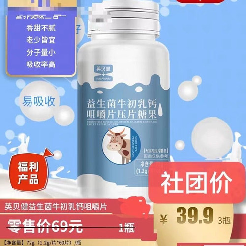 3瓶英贝健益生菌牛初乳钙咀嚼片儿童成人青少年老年人压片糖果