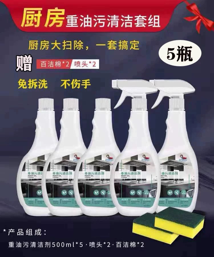 5瓶1箱现货发给力妈妈重油污清洁剂500ml/瓶*5+赠2喷嘴2百洁布