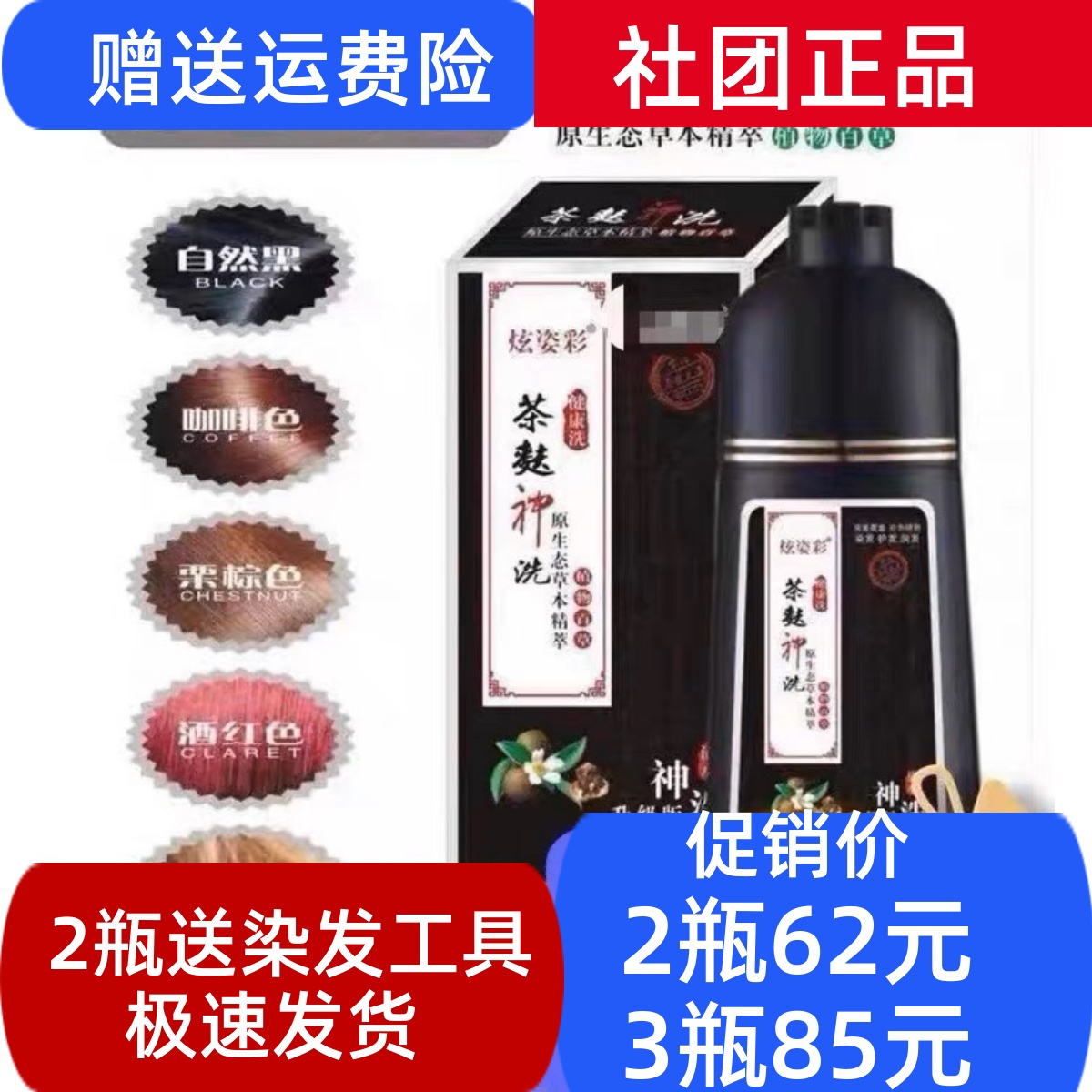 正品炫姿彩茶麸神洗学生遮白发彩自然黑色神洗膏嗨盖白发染发团购