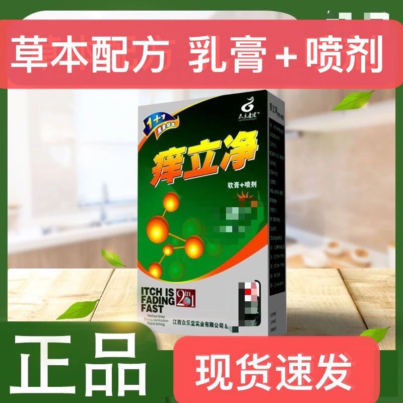 众乐康健吖达舒喷剂痒立净组合套装团购乳膏脚部护理雾乳膏