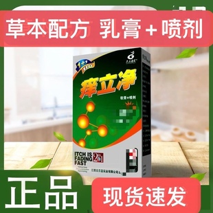 众乐康健吖达舒喷剂痒立净组合套装 团购乳膏脚臭脚痒喷雾乳膏