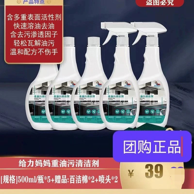 给力妈妈重油污清洁剂油污净