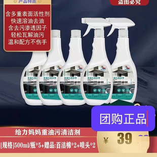 5瓶+赠品给力妈妈重油污清洁剂油污净清洗剂厨房重油渍克星除油剂