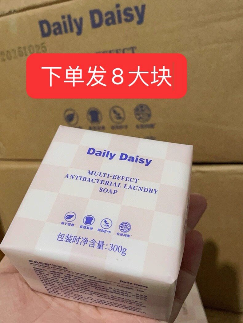 10块DailyDaisy法国多效洗衣皂内裤肥皂木瓜香味嗨内衣皂正品团购