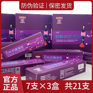 3盒白云山妇用抑菌凝胶团购女郎致私处护理保养清洁