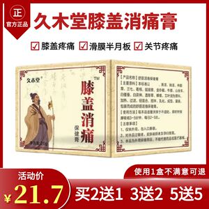 久木堂膝盖消痛疼痛膏滑膜膏积水半月板关节止痛专用药膏特效膏贴