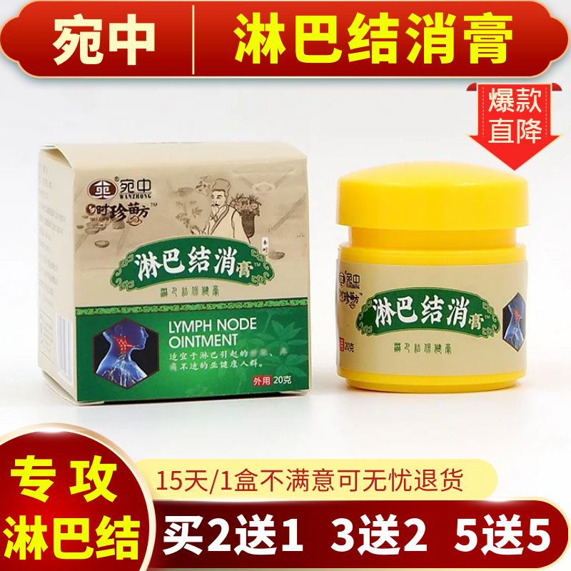 宛中淋巴结消散膏云南本草消膏副乳膏腋下消时珍苗方颈部家庭理疗
