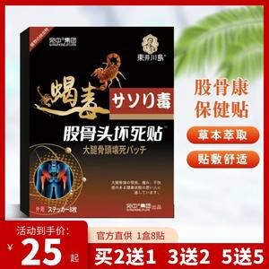 宛中蝎毒股骨头康贴膏疼正品官方