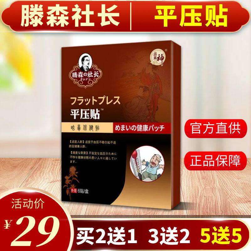平压贴舒压贴稳压降压贴肚脐保健穴位贴血压调理贴缓解平压贴正品