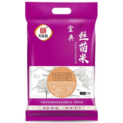 新品丝苗米5斤10斤 新米长粒香油粘米 万年贡煲仔饭大米2.5kg 籼