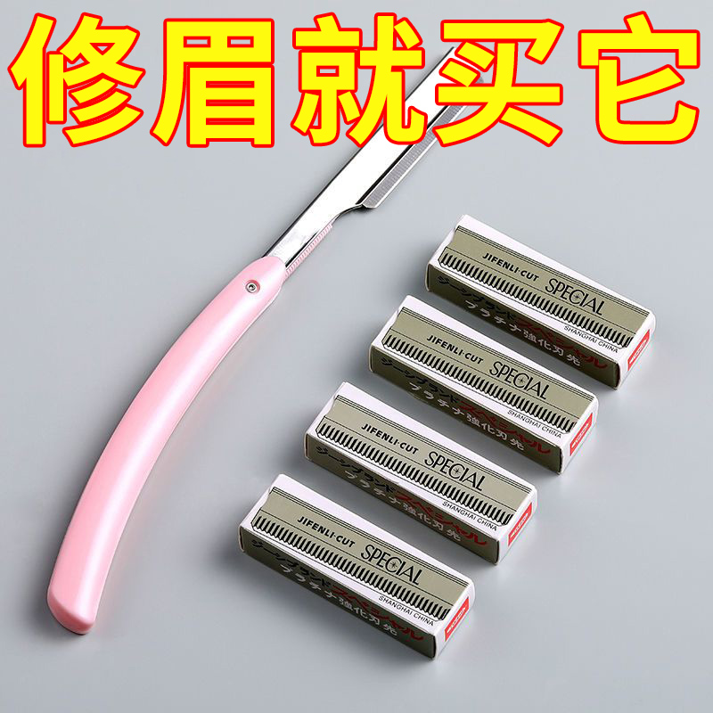 韩国美容院专用修眉刀片女眉专用刮眉毛刀男士修眉神器初学者专业