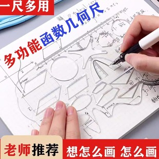 圆锥曲线尺子学生文具函数尺几何图形尺多功能数字模板绘画图函数尺软尺