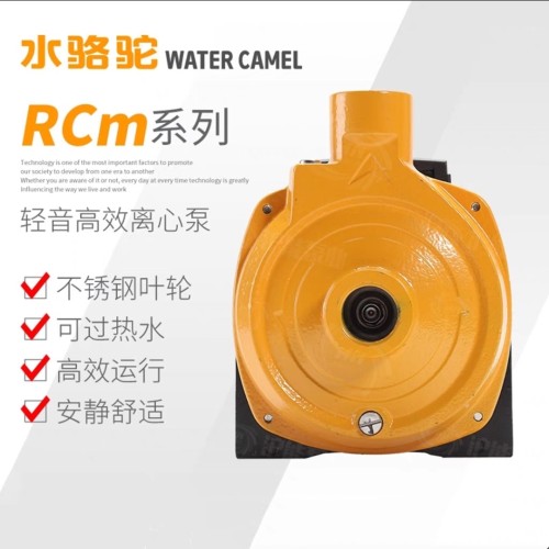 水骆驼RCM离心泵空气能专用管道热水循环增压泵静音大流量