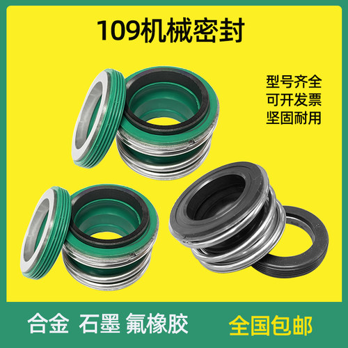 耐高温109系列机械密封氟胶合金
