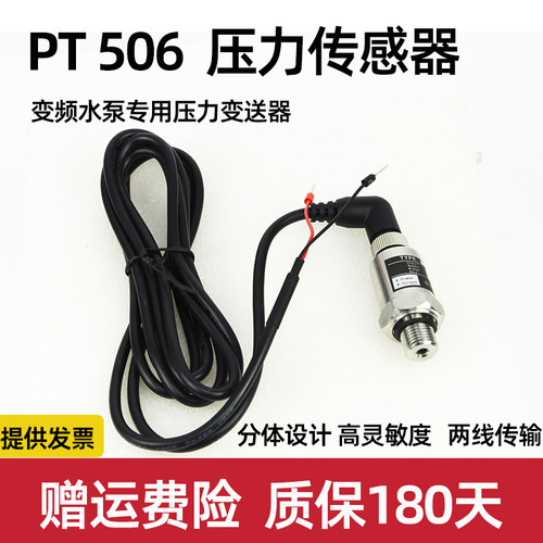 传感器PT506压力表扩散硅变送器