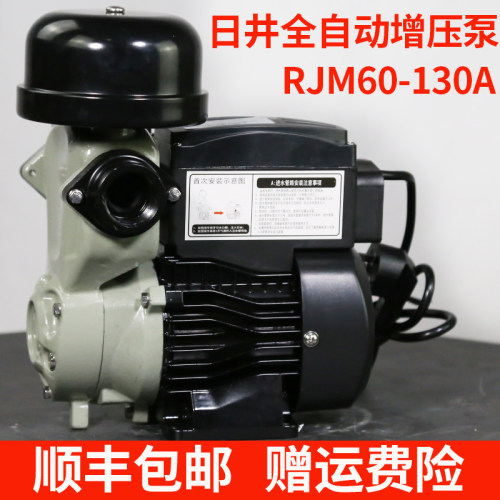 日井水泵RJM130A自吸增压全自动