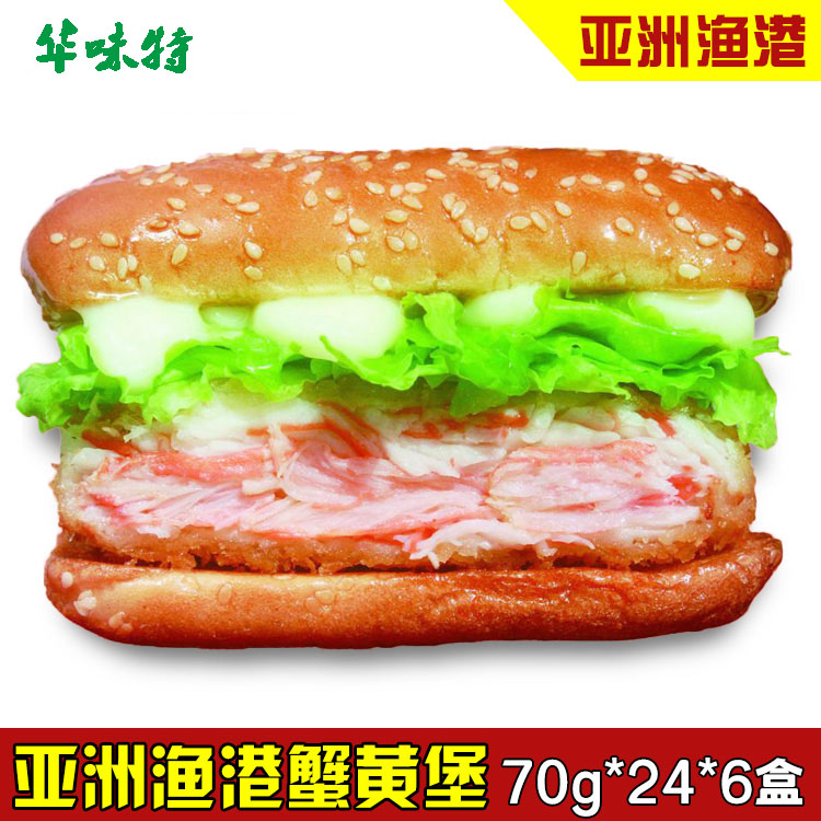 亚洲渔港蟹黄堡70g24片汉堡排肯德基风味汉堡食材西餐厅汉堡肉在类目 水产肉类/新鲜蔬果/熟食, 海鲜/水产品/制品, 蟹类, 蟹类制品中 - 来自Buy2taobao.com提供专业的淘宝代购服务