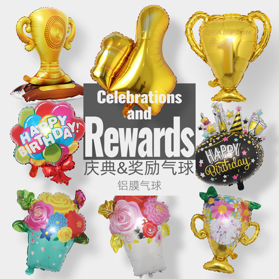【鼓励气球】奖杯花篮礼花大拇指