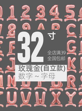 带底座自立铝膜气球数字母玫瑰金