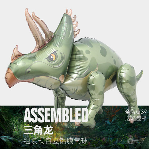 三角龙气球铝膜恐龙主题生日礼物