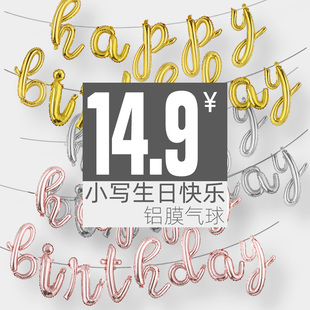 18寸小写字母套装 生日会装扮场景氛围布置happy birthda铝膜气球