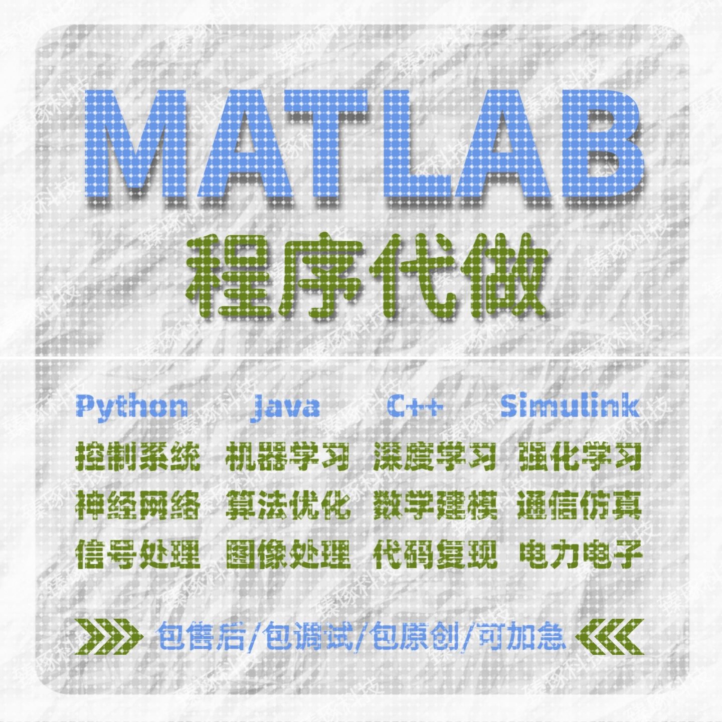 matlab代码帮做程序代编深度学习simulink建模仿真信号处理复现