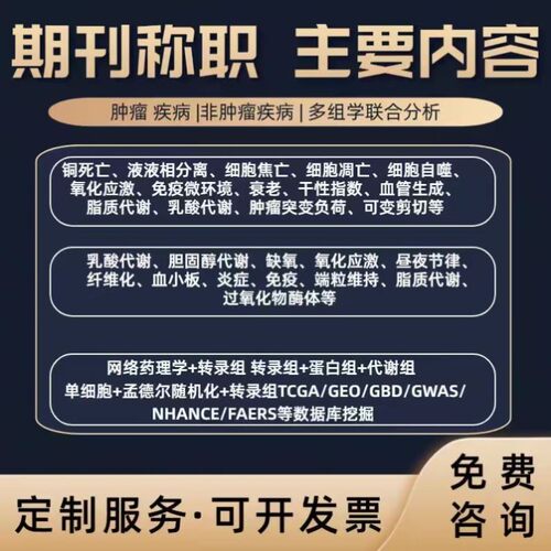 生信分析服务生物分析单细胞测序转录数据分析geo/tcga数据库挖掘