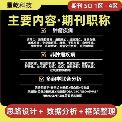 分析指导/生信分析/孟德尔随机化/R语言单细胞测序转录组meta医学