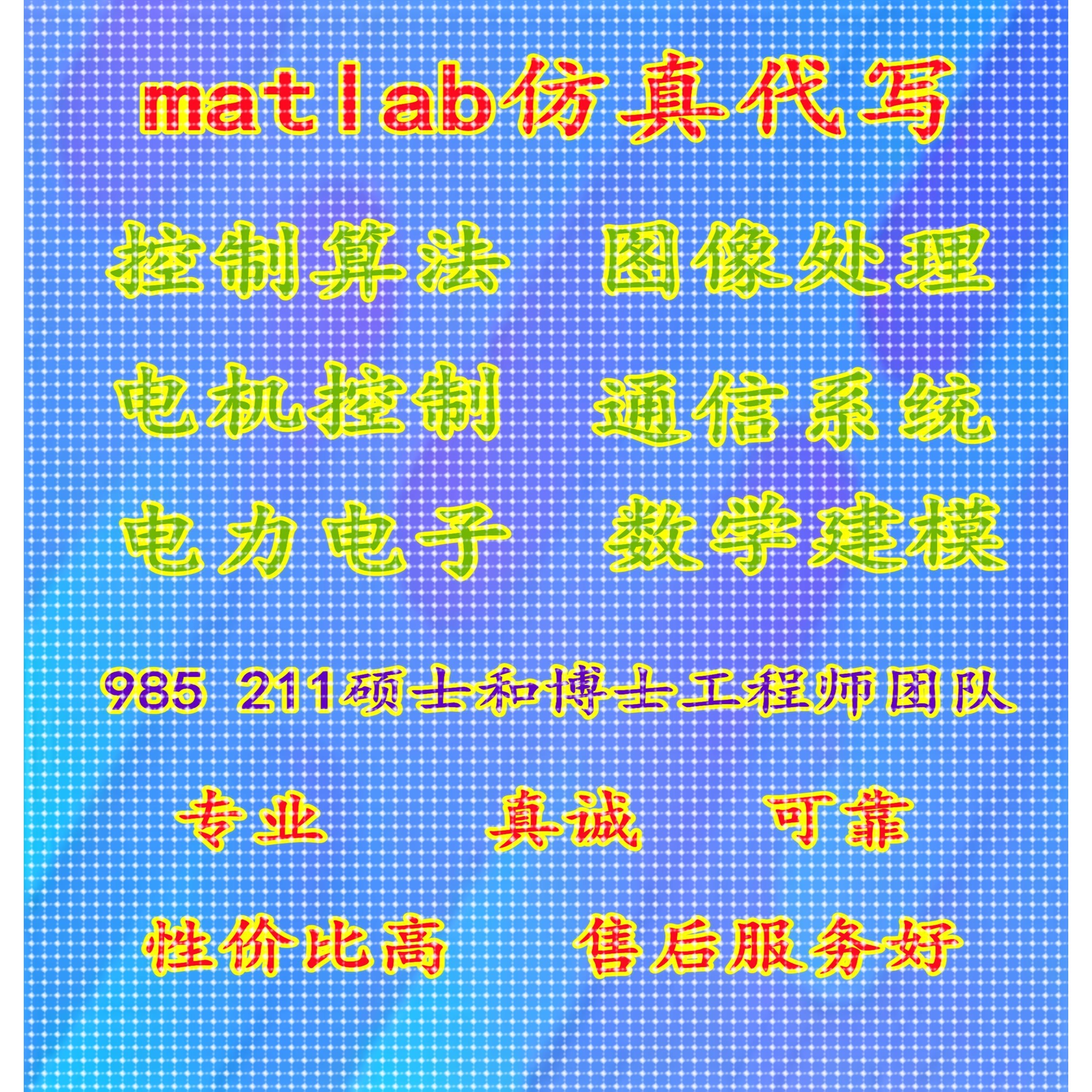 matlab/simulink仿真  电力电子 电机控制  图像处理  各种控制