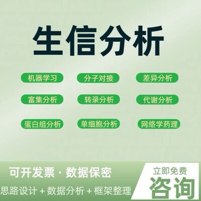 单细胞数据分析GEO TCGA RNA-seq测序数据挖掘结果可视化生信分析