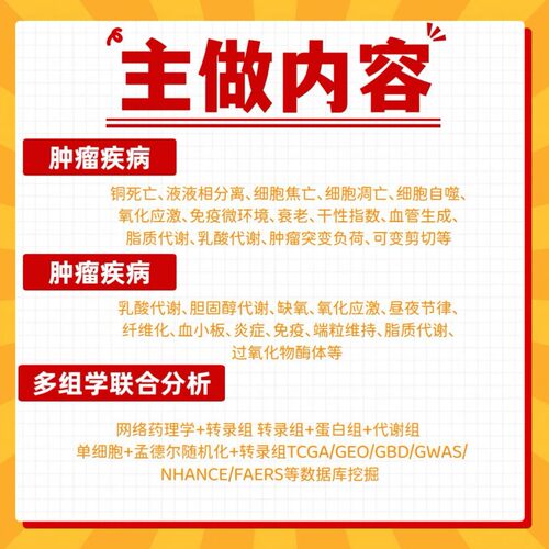 网络药理学GEO数据挖掘分析分子对接PPI网络构建