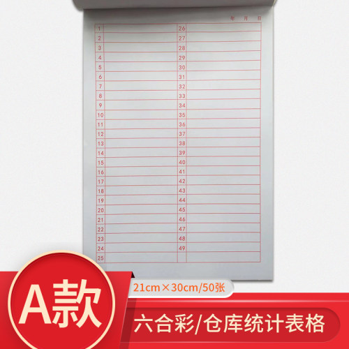 六合彩用本手工报表记账本记工本