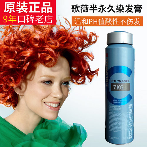 歌薇德国正品半久不伤发专业染膏