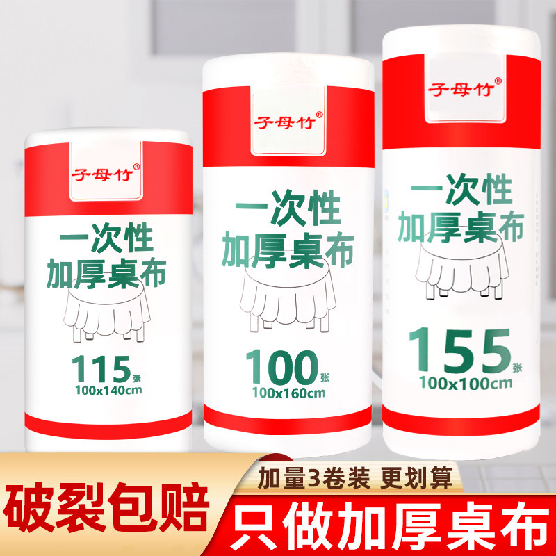 加厚一次性桌布3卷长方形正桌布防水商用圆桌塑料薄膜家结婚餐垫