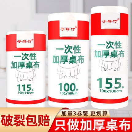 加厚一次性桌布3卷长方形正台布防水商用圆桌塑料薄膜家结婚餐垫
