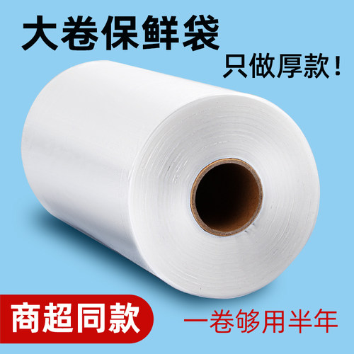 加大卷加厚保鲜袋食品级连卷袋