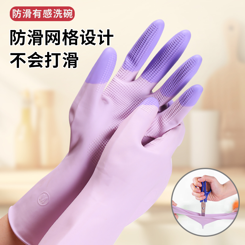 家务贴手型乳胶手套加厚耐用防水洗碗清洁厨房洗衣防滑耐磨护手女