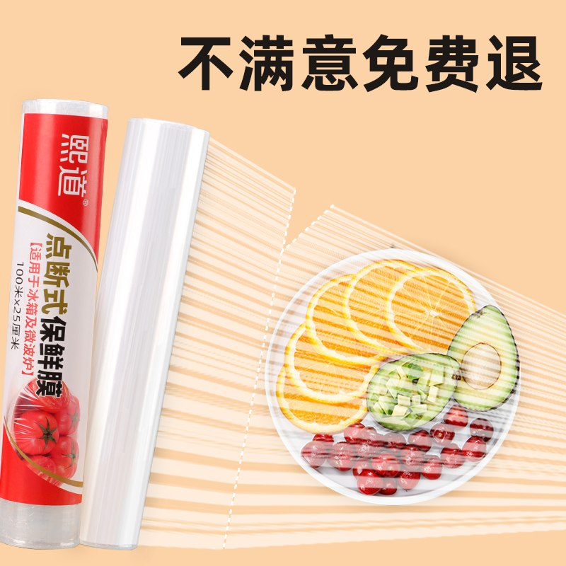 食品级保鲜膜家用微波炉冰箱