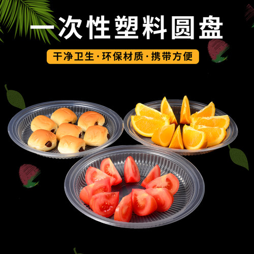 加厚耐高温食品级圆碟盘子