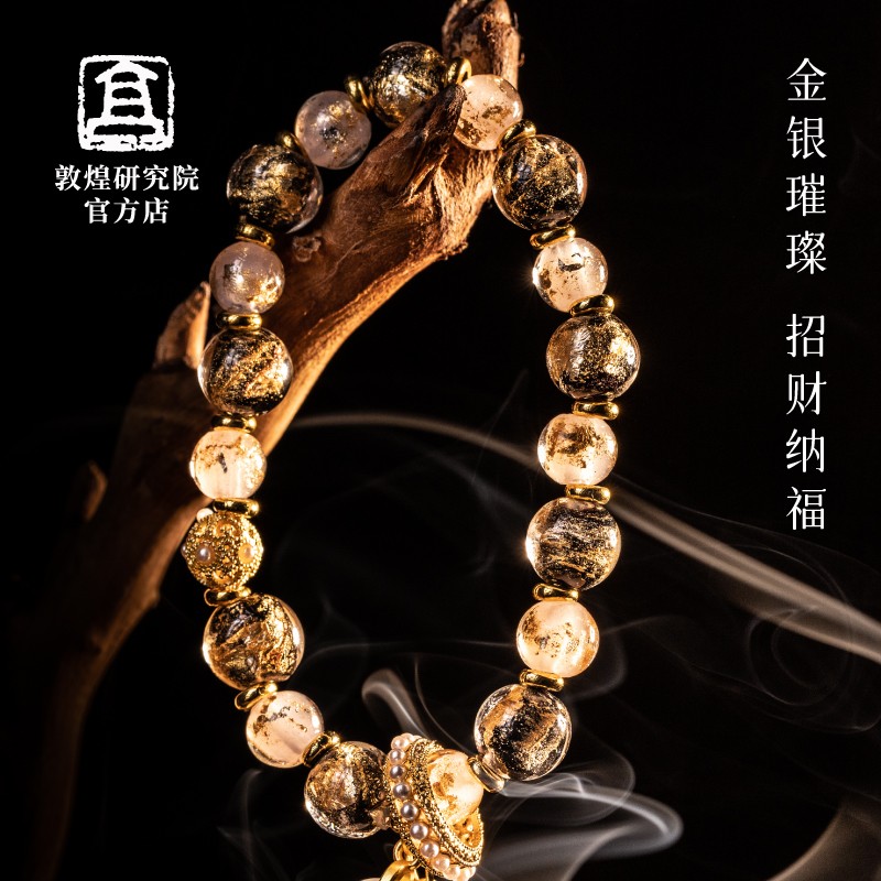 2025敦煌研究院 香灰琉璃手串 精品文玩 情侣手持手串文创生日礼