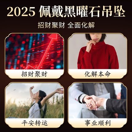 2025天然黑曜石平安扣吊坠男士招财貔貅女款项链本命年护身符挂件