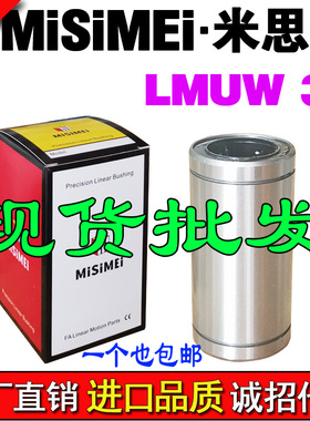 米思美进口加长直线轴承LM30LUU  LMUW30 LMC12-d30 LM30L轴承LM