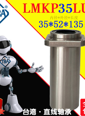TBA方法兰引导长进口直线轴承LMKP35LUU / LHISW35怡合达LML11d35
