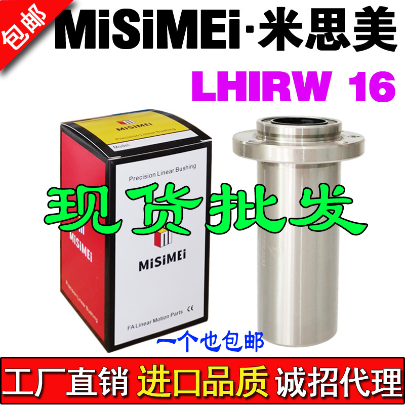 米思美引导进口直线轴承