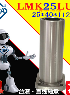 TBA进口方法兰加长直线轴承LMK25LUU米思LHFSW25怡合LMG11/13d25