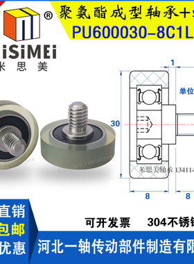 米思美包胶轴承PU600030-8C1L8M6带螺杆聚氨酯滑轮轴承橡胶轮导轮