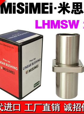 米思美中间方法兰直线轴承LMKC20LUU LHMSW20 LMQ11/12-d20静音型