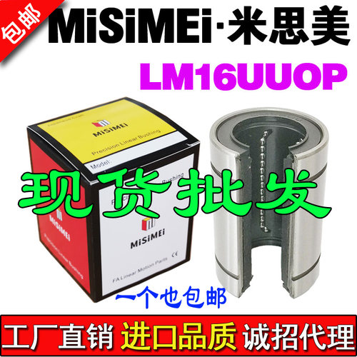 米思美开口直线轴承LM16UUOP LM16OP  LMC31-d16直线运动直线轴承